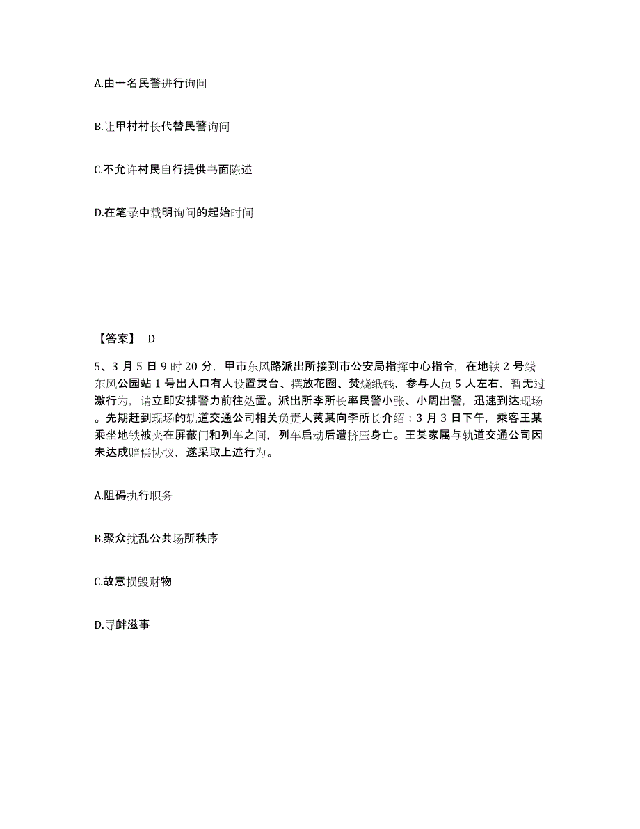 备考2025安徽省滁州市琅琊区公安警务辅助人员招聘能力检测试卷B卷附答案_第3页