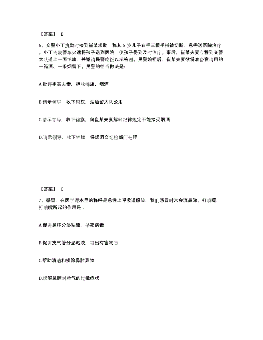 备考2025安徽省滁州市琅琊区公安警务辅助人员招聘能力检测试卷B卷附答案_第4页