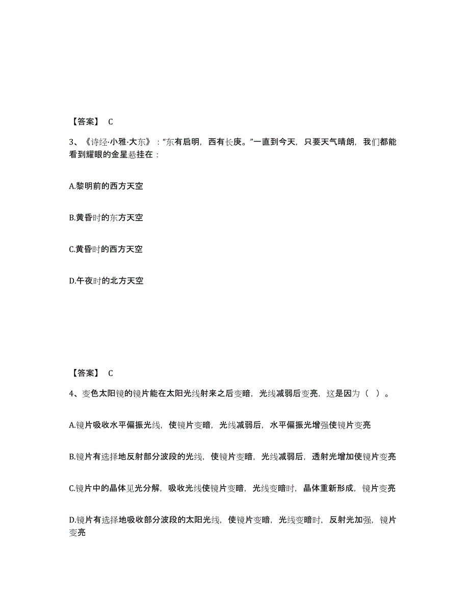 备考2025江西省宜春市公安警务辅助人员招聘能力测试试卷B卷附答案_第2页