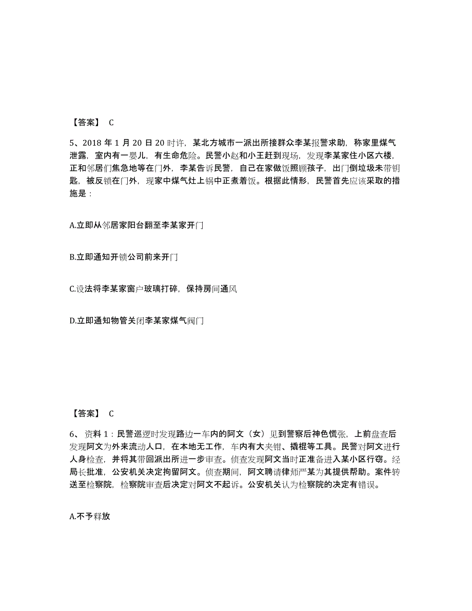 备考2025江西省宜春市公安警务辅助人员招聘能力测试试卷B卷附答案_第3页