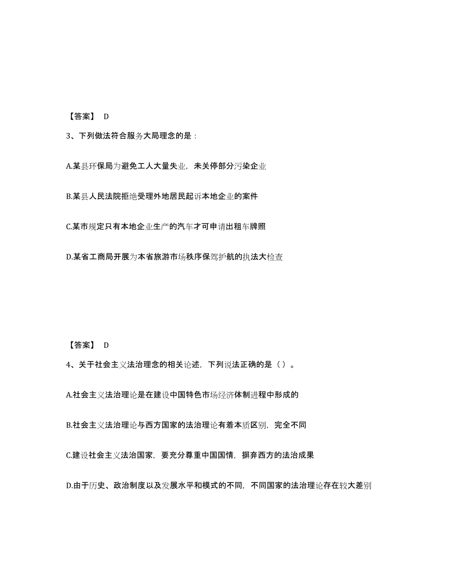 备考2025安徽省公安警务辅助人员招聘考前自测题及答案_第2页