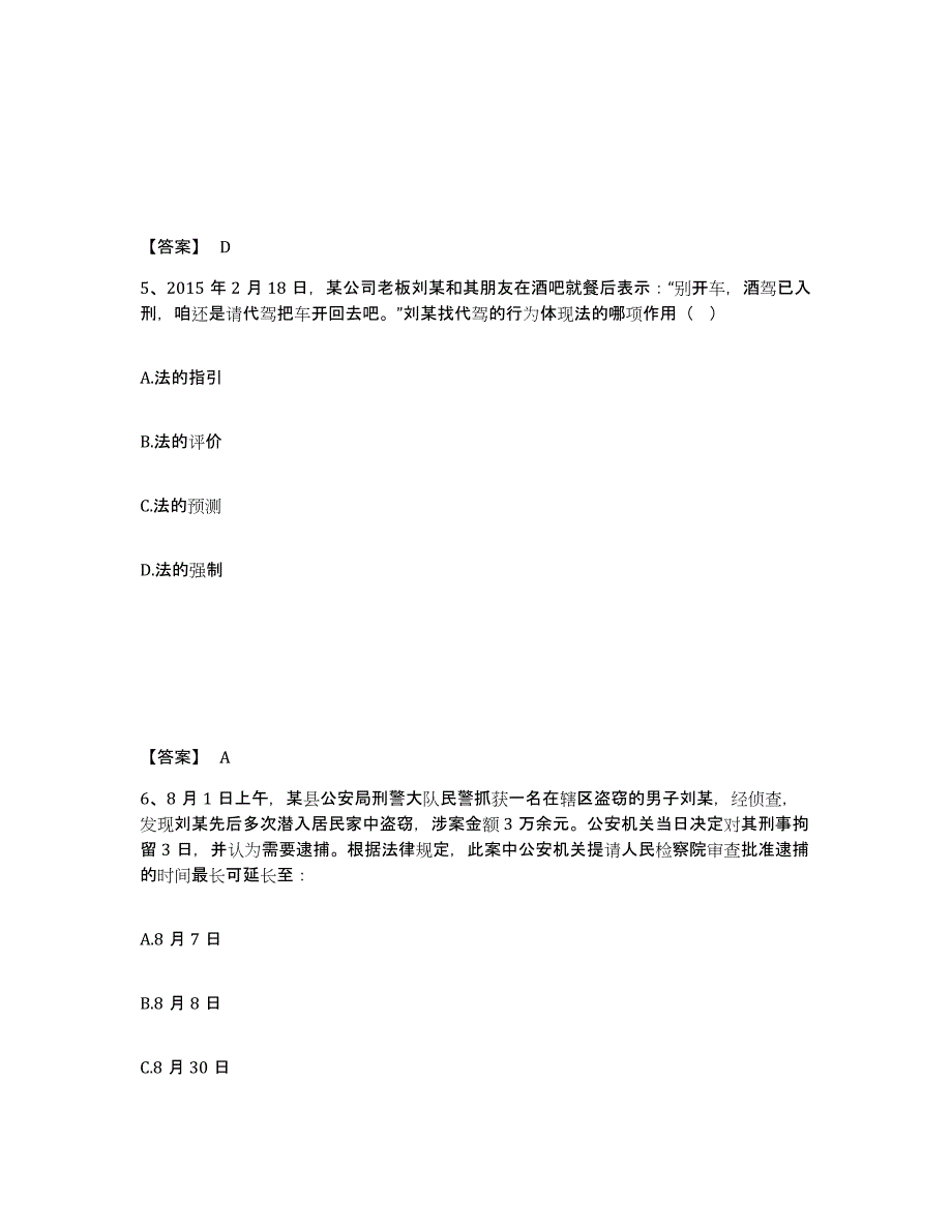 备考2025安徽省公安警务辅助人员招聘考前自测题及答案_第3页