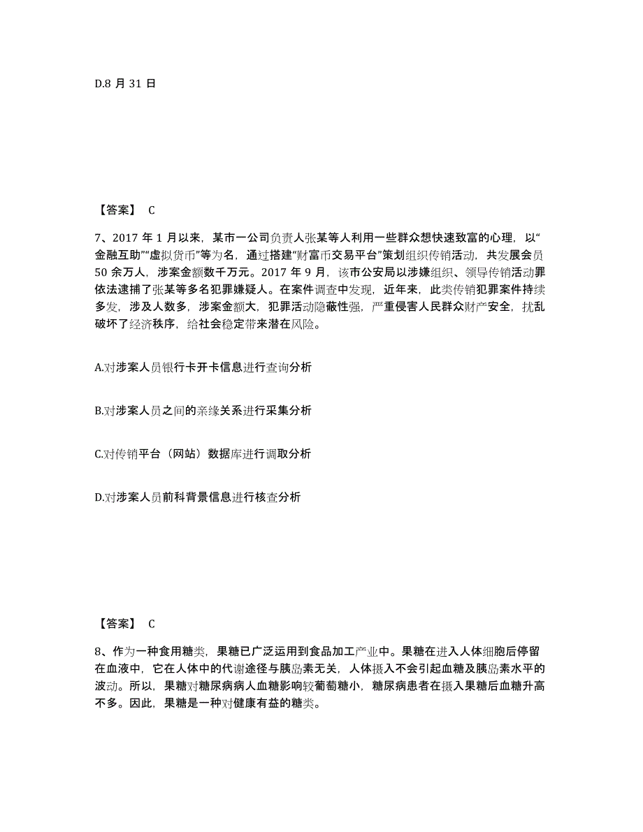 备考2025安徽省公安警务辅助人员招聘考前自测题及答案_第4页