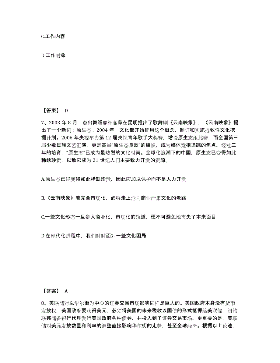 备考2025安徽省安庆市枞阳县公安警务辅助人员招聘过关检测试卷A卷附答案_第4页