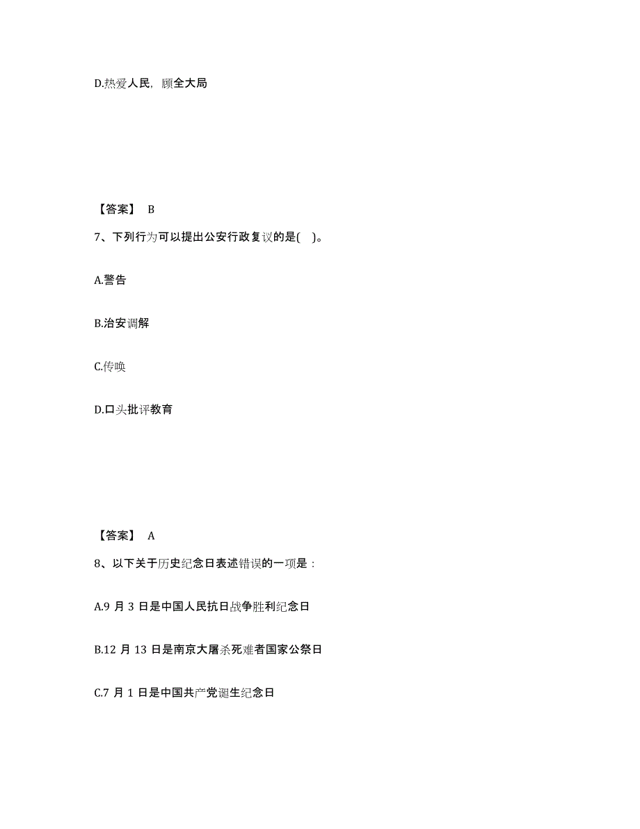 备考2025贵州省遵义市余庆县公安警务辅助人员招聘能力提升试卷B卷附答案_第4页