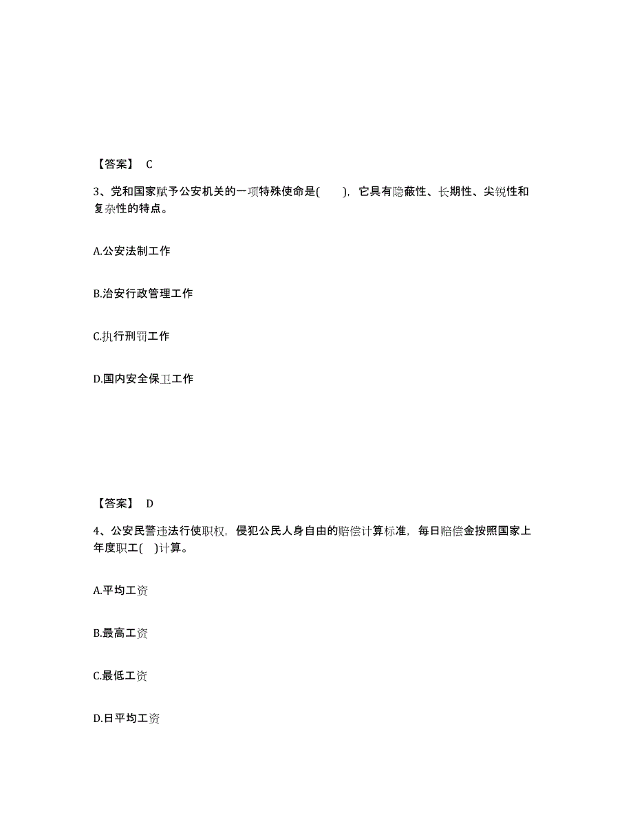 备考2025四川省雅安市名山县公安警务辅助人员招聘考前冲刺模拟试卷A卷含答案_第2页