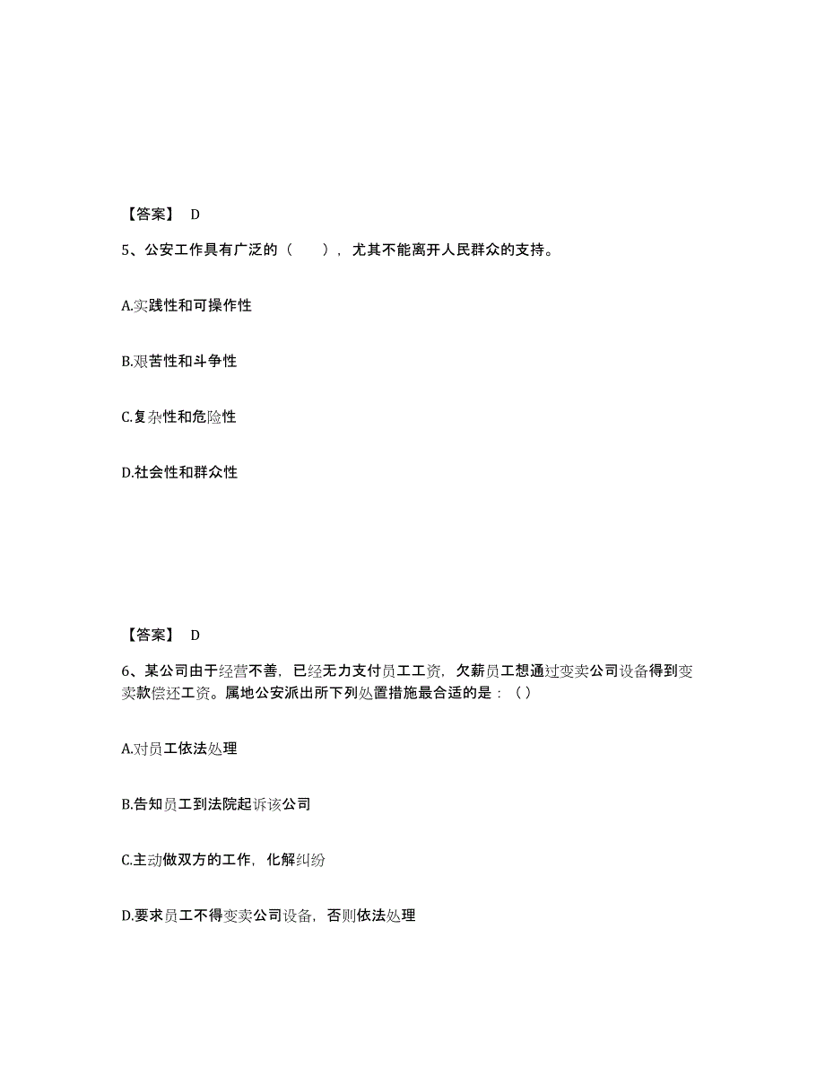 备考2025四川省雅安市名山县公安警务辅助人员招聘考前冲刺模拟试卷A卷含答案_第3页