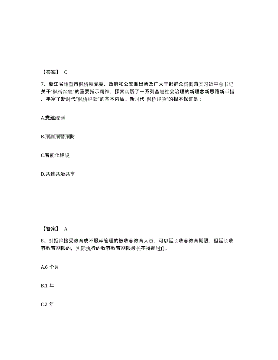 备考2025四川省雅安市名山县公安警务辅助人员招聘考前冲刺模拟试卷A卷含答案_第4页