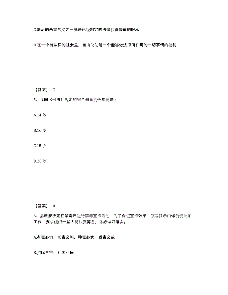 备考2025山西省大同市新荣区公安警务辅助人员招聘通关提分题库及完整答案_第3页