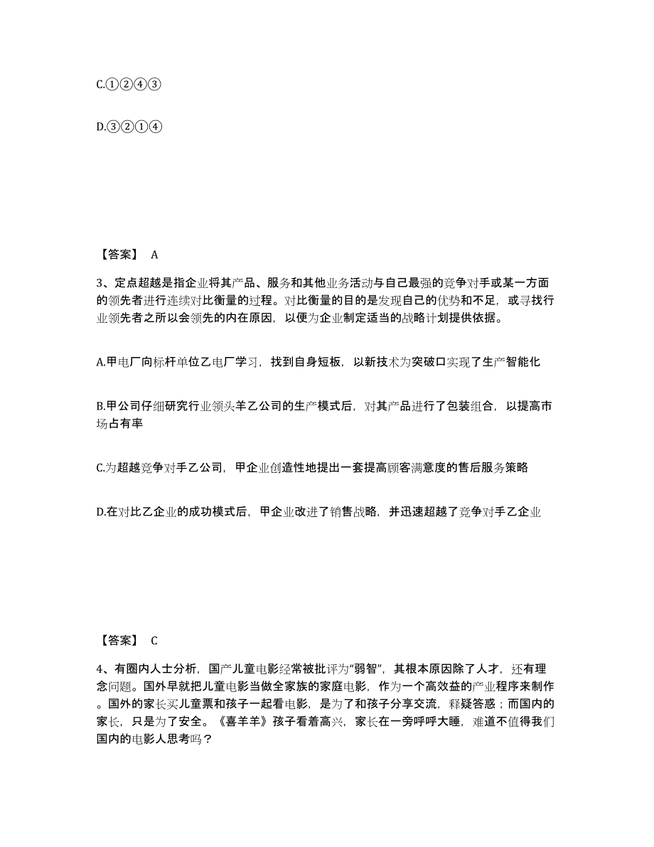 备考2025吉林省松原市长岭县公安警务辅助人员招聘考前练习题及答案_第2页