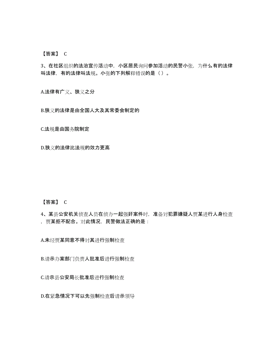 备考2025安徽省宣城市绩溪县公安警务辅助人员招聘通关提分题库及完整答案_第2页