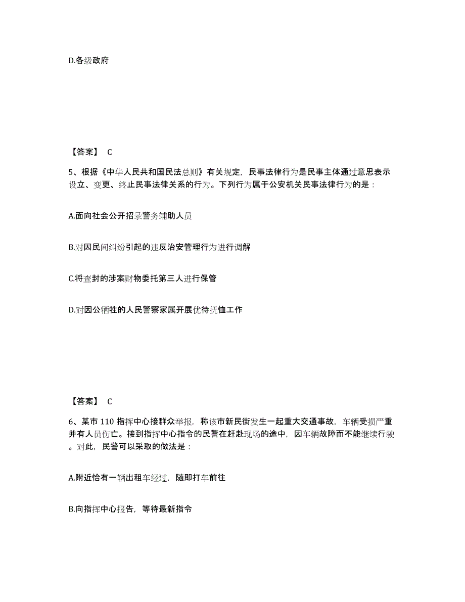 备考2025吉林省通化市柳河县公安警务辅助人员招聘综合练习试卷B卷附答案_第3页