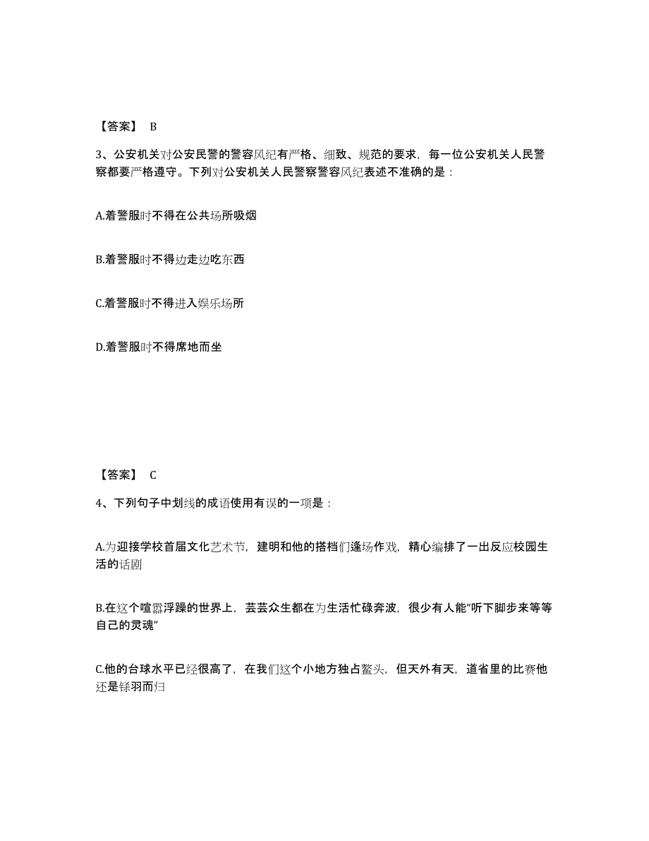 备考2025贵州省遵义市赤水市公安警务辅助人员招聘每日一练试卷B卷含答案_第2页