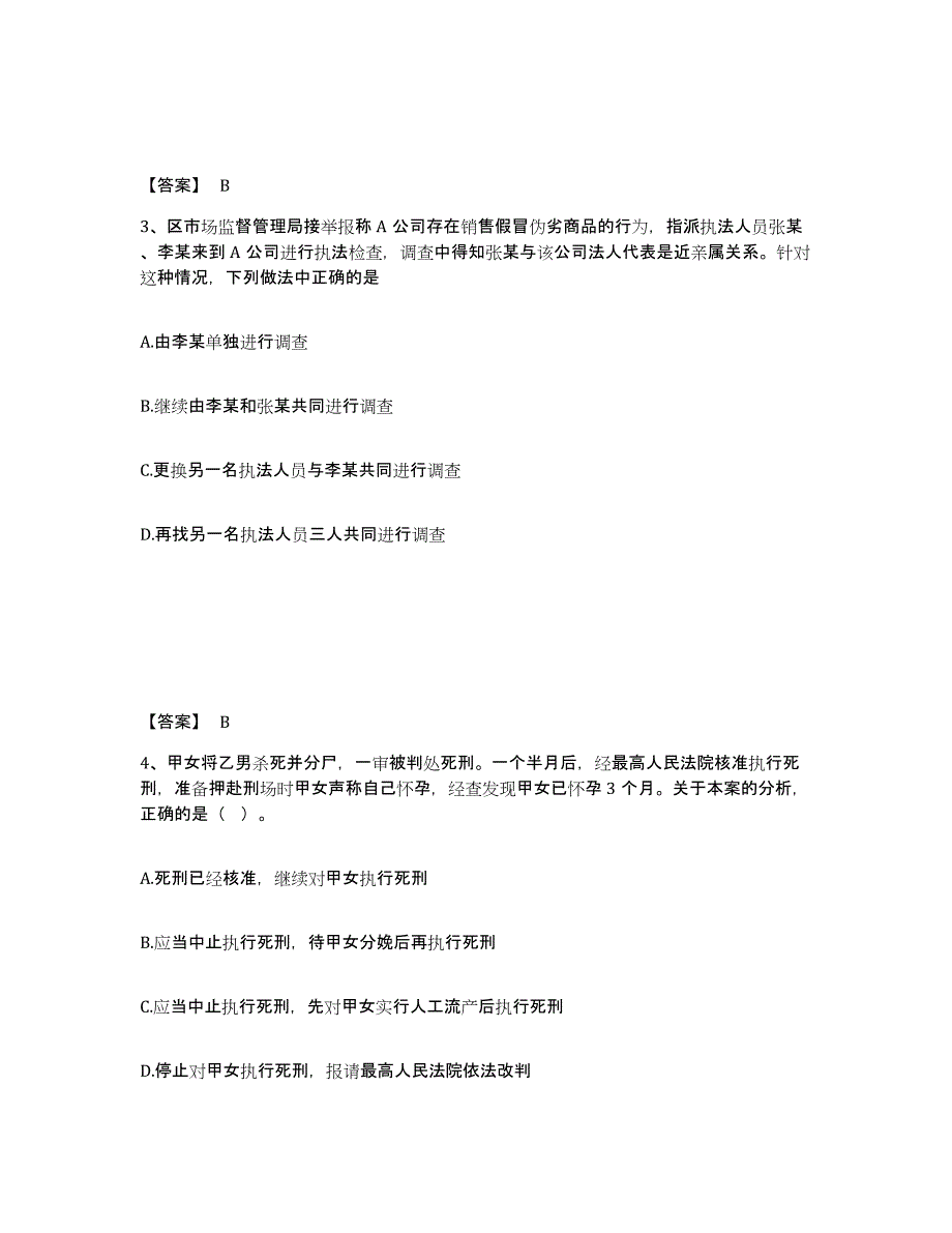 备考2025上海市普陀区公安警务辅助人员招聘考试题库_第2页