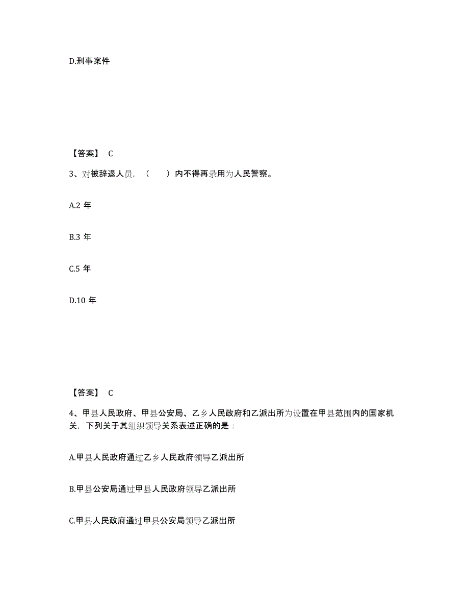 备考2025内蒙古自治区鄂尔多斯市东胜区公安警务辅助人员招聘综合练习试卷A卷附答案_第2页