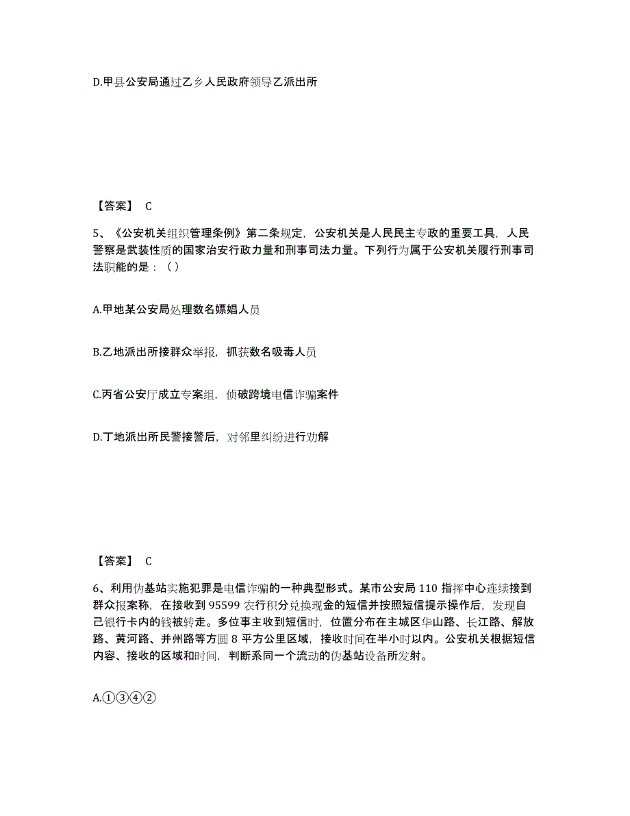 备考2025内蒙古自治区鄂尔多斯市东胜区公安警务辅助人员招聘综合练习试卷A卷附答案_第3页