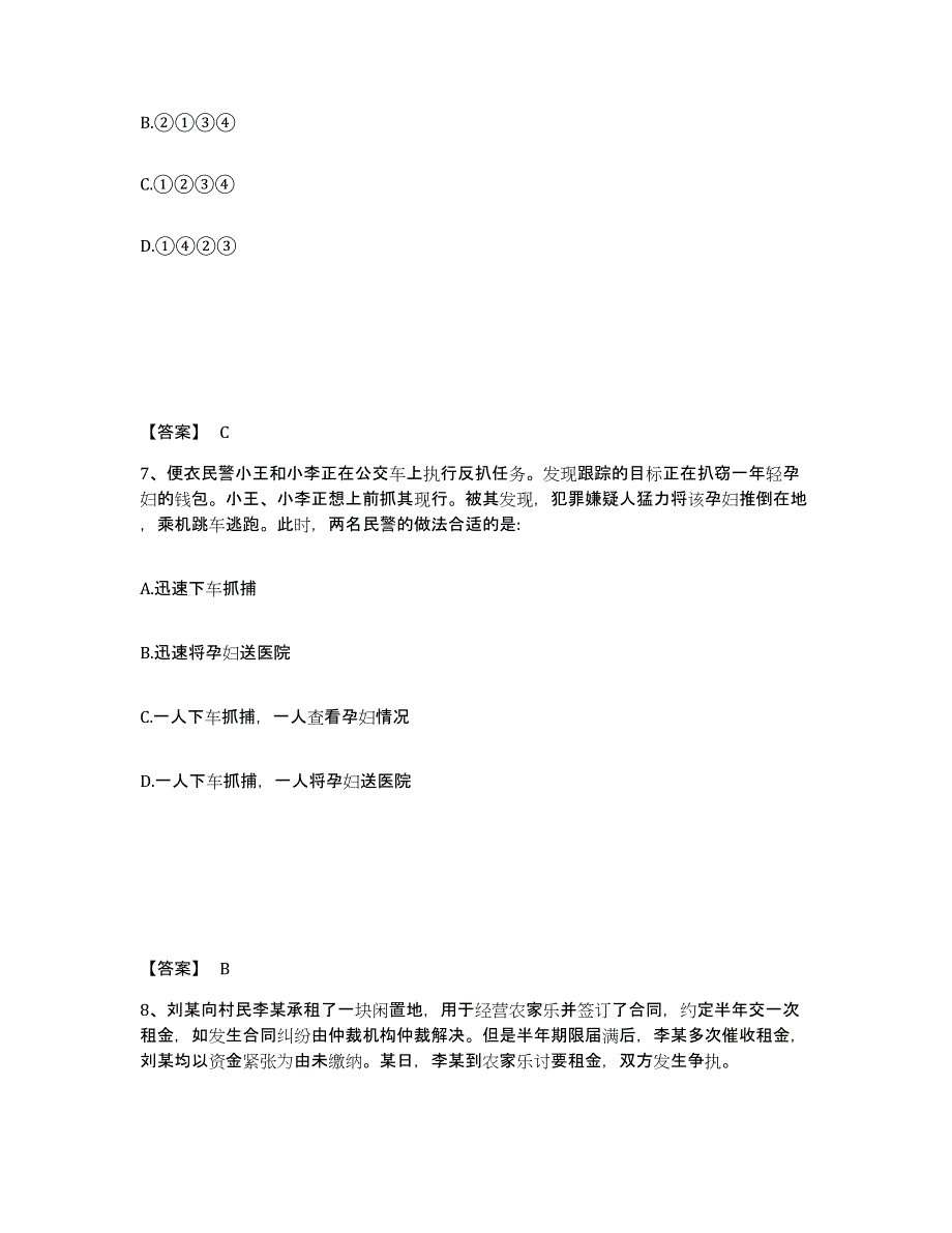 备考2025内蒙古自治区鄂尔多斯市东胜区公安警务辅助人员招聘综合练习试卷A卷附答案_第4页