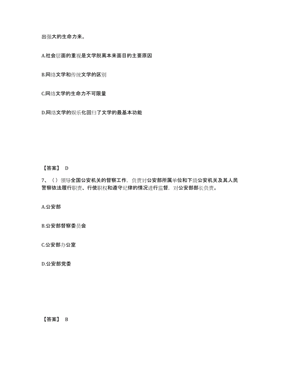 备考2025四川省甘孜藏族自治州乡城县公安警务辅助人员招聘测试卷(含答案)_第4页