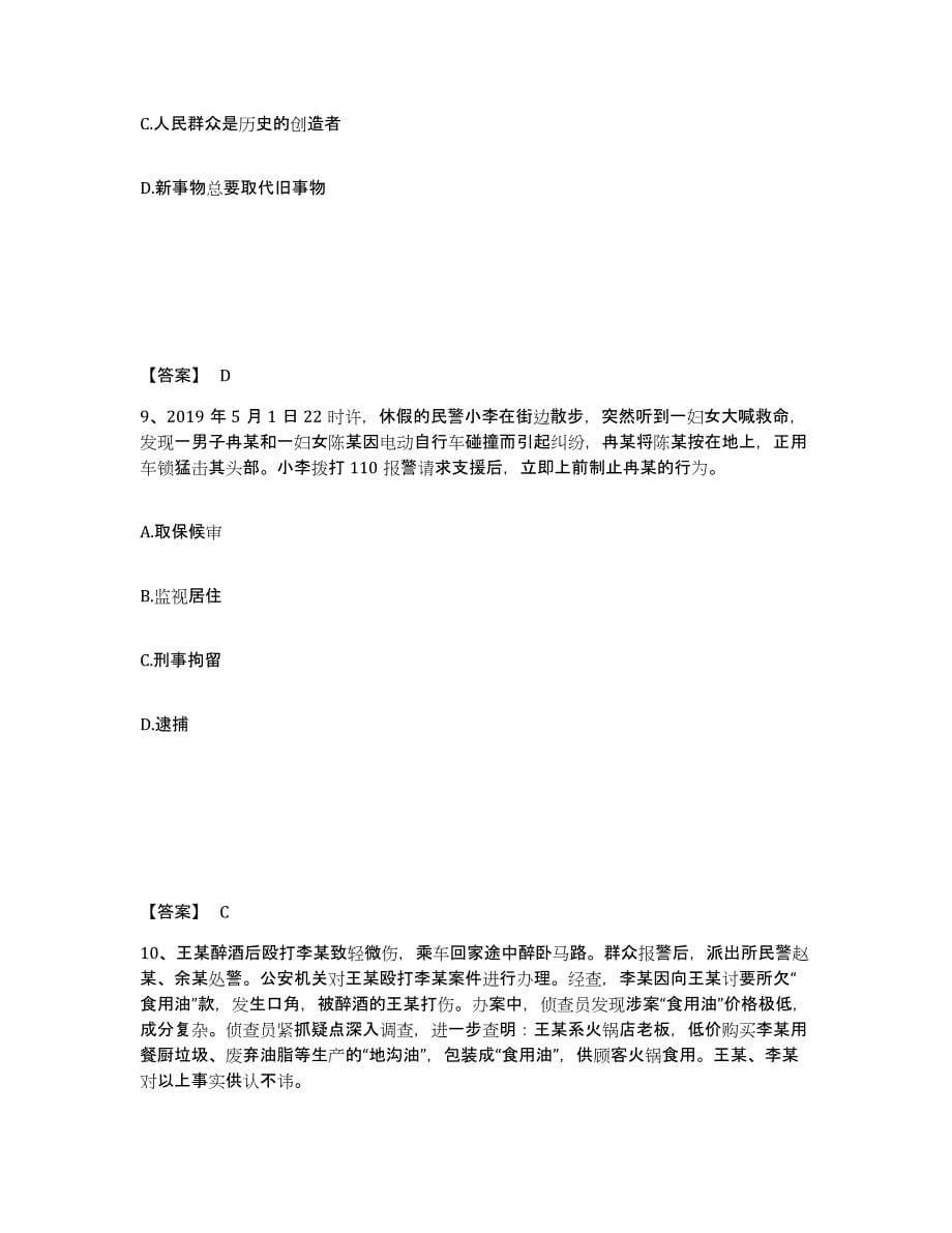 备考2025江苏省泰州市靖江市公安警务辅助人员招聘综合练习试卷B卷附答案_第5页