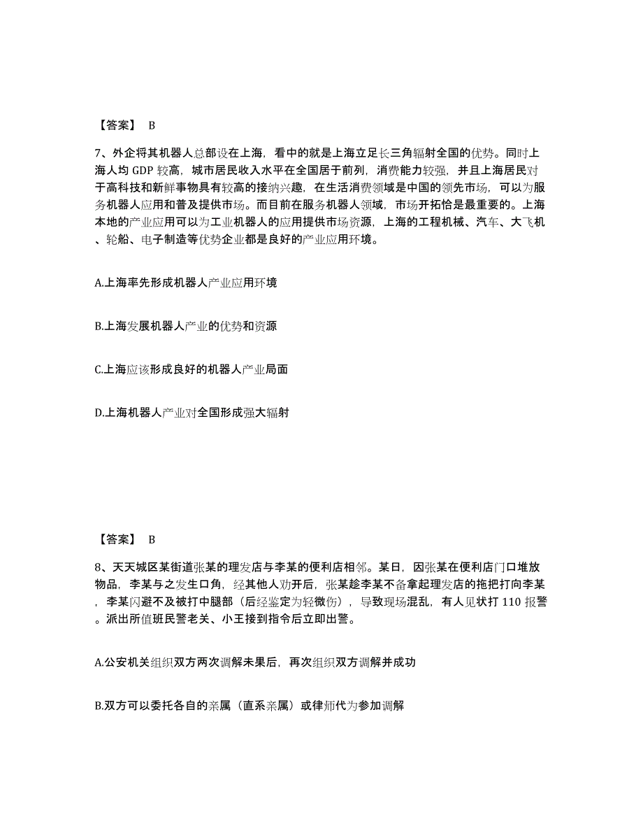 备考2025江苏省南京市公安警务辅助人员招聘考前冲刺试卷A卷含答案_第4页