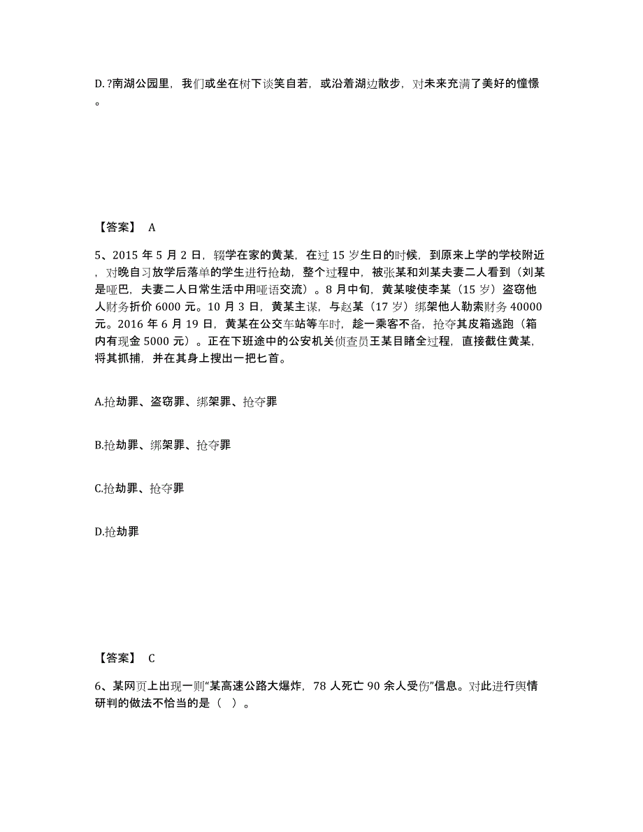 备考2025山西省大同市阳高县公安警务辅助人员招聘考前冲刺试卷A卷含答案_第3页