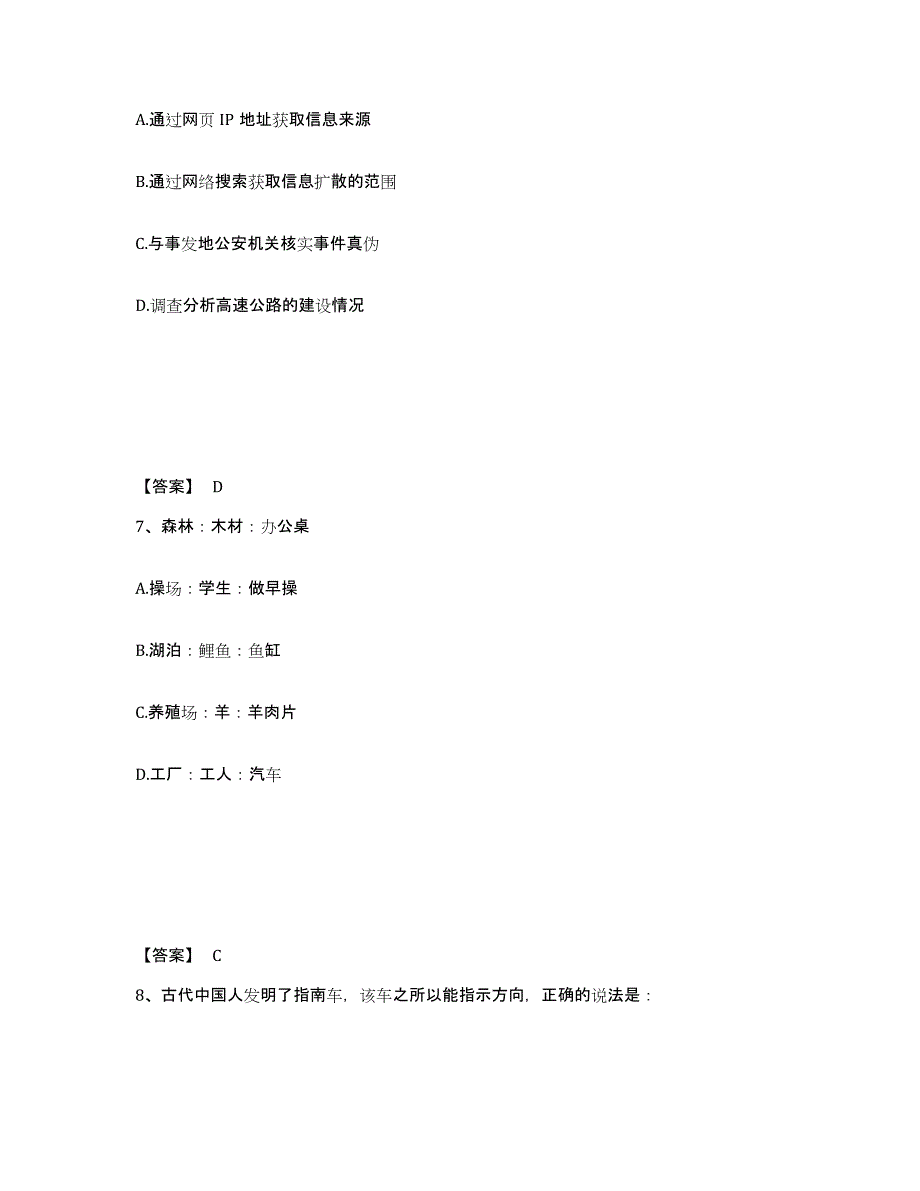 备考2025山西省大同市阳高县公安警务辅助人员招聘考前冲刺试卷A卷含答案_第4页