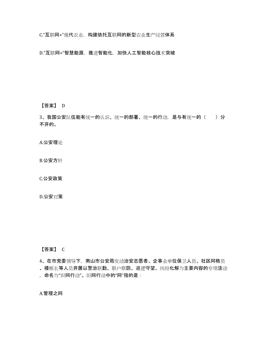 备考2025吉林省通化市辉南县公安警务辅助人员招聘全真模拟考试试卷B卷含答案_第2页