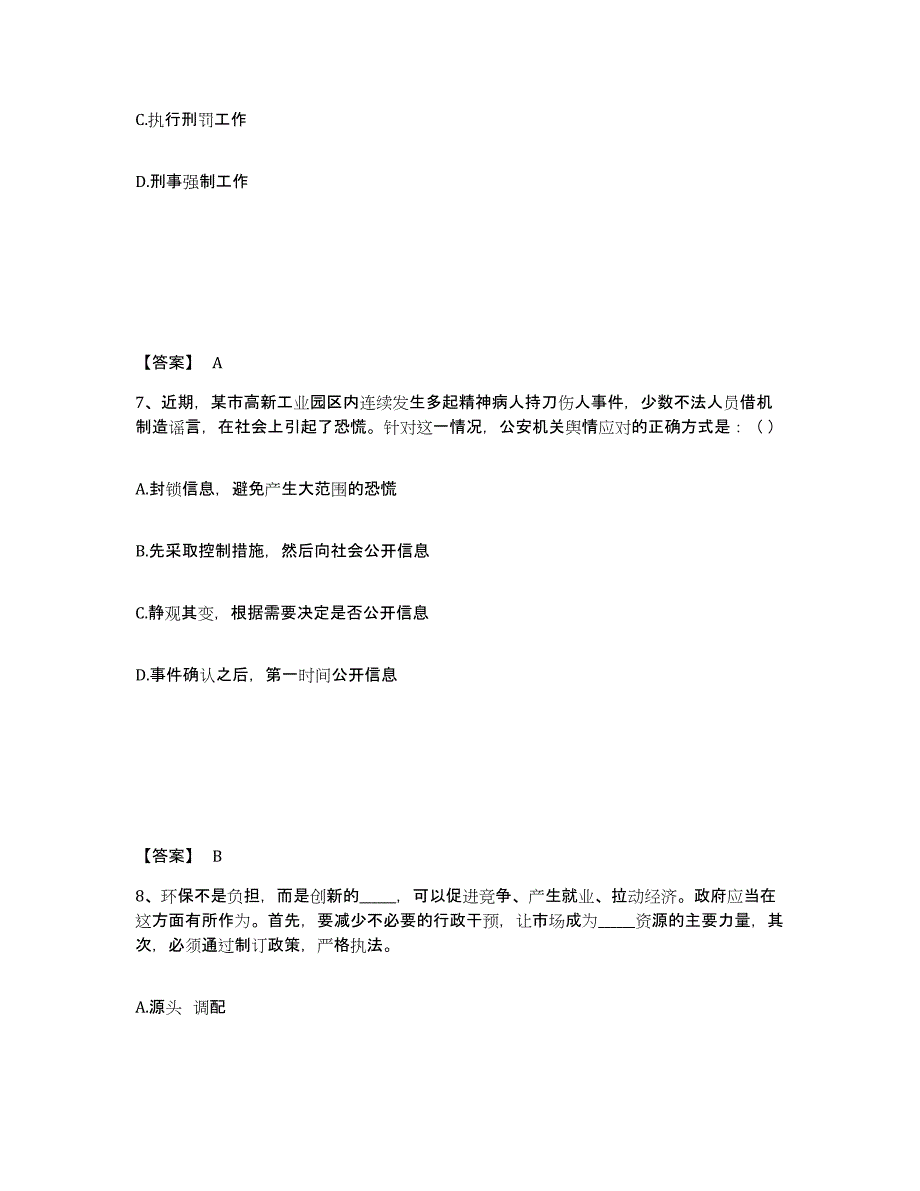 备考2025安徽省滁州市定远县公安警务辅助人员招聘考前自测题及答案_第4页