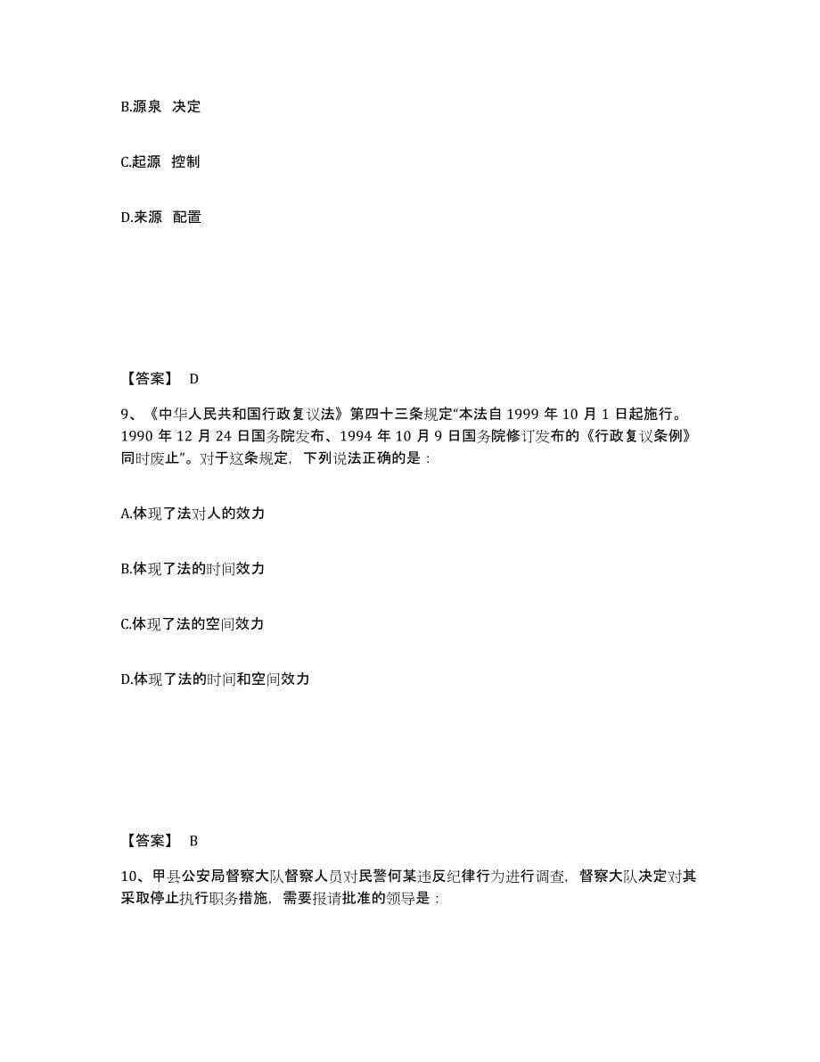 备考2025安徽省滁州市定远县公安警务辅助人员招聘考前自测题及答案_第5页