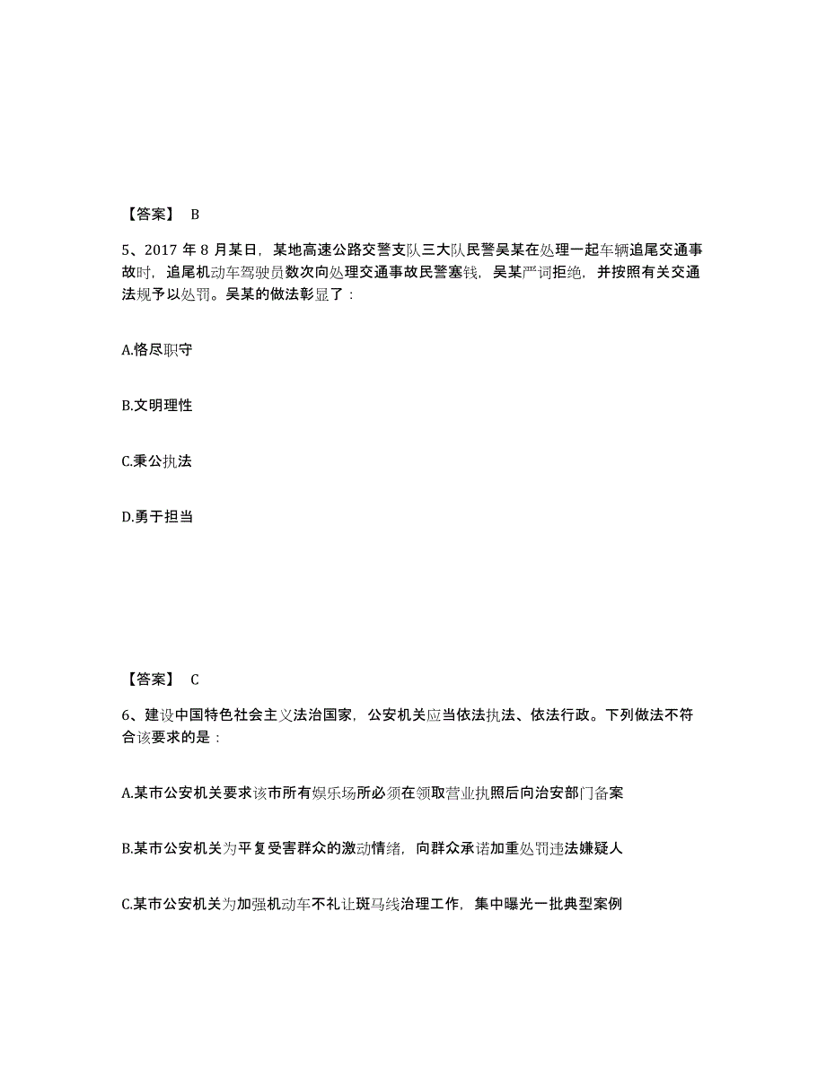 备考2025山西省吕梁市兴县公安警务辅助人员招聘提升训练试卷A卷附答案_第3页