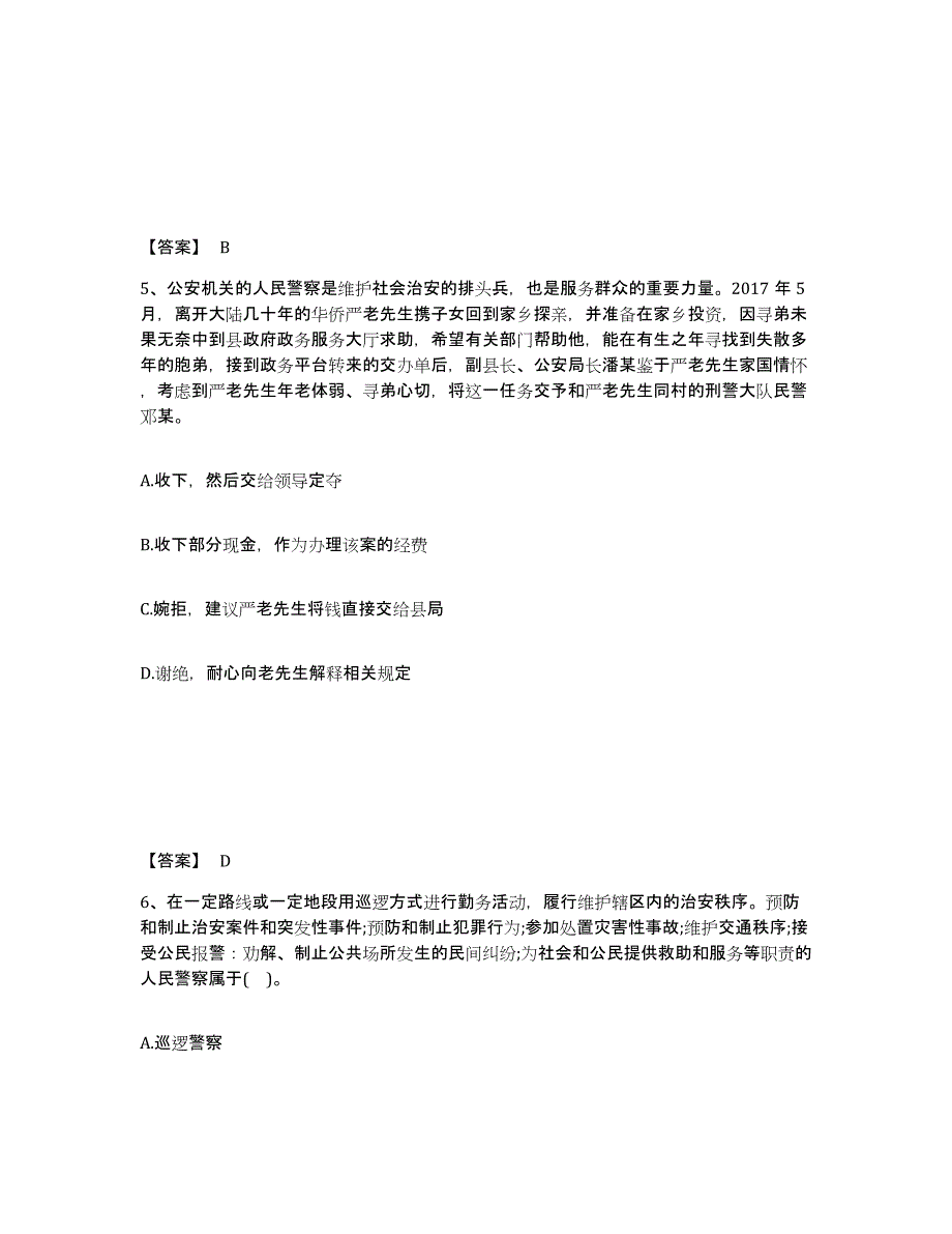 备考2025北京市宣武区公安警务辅助人员招聘综合练习试卷B卷附答案_第3页