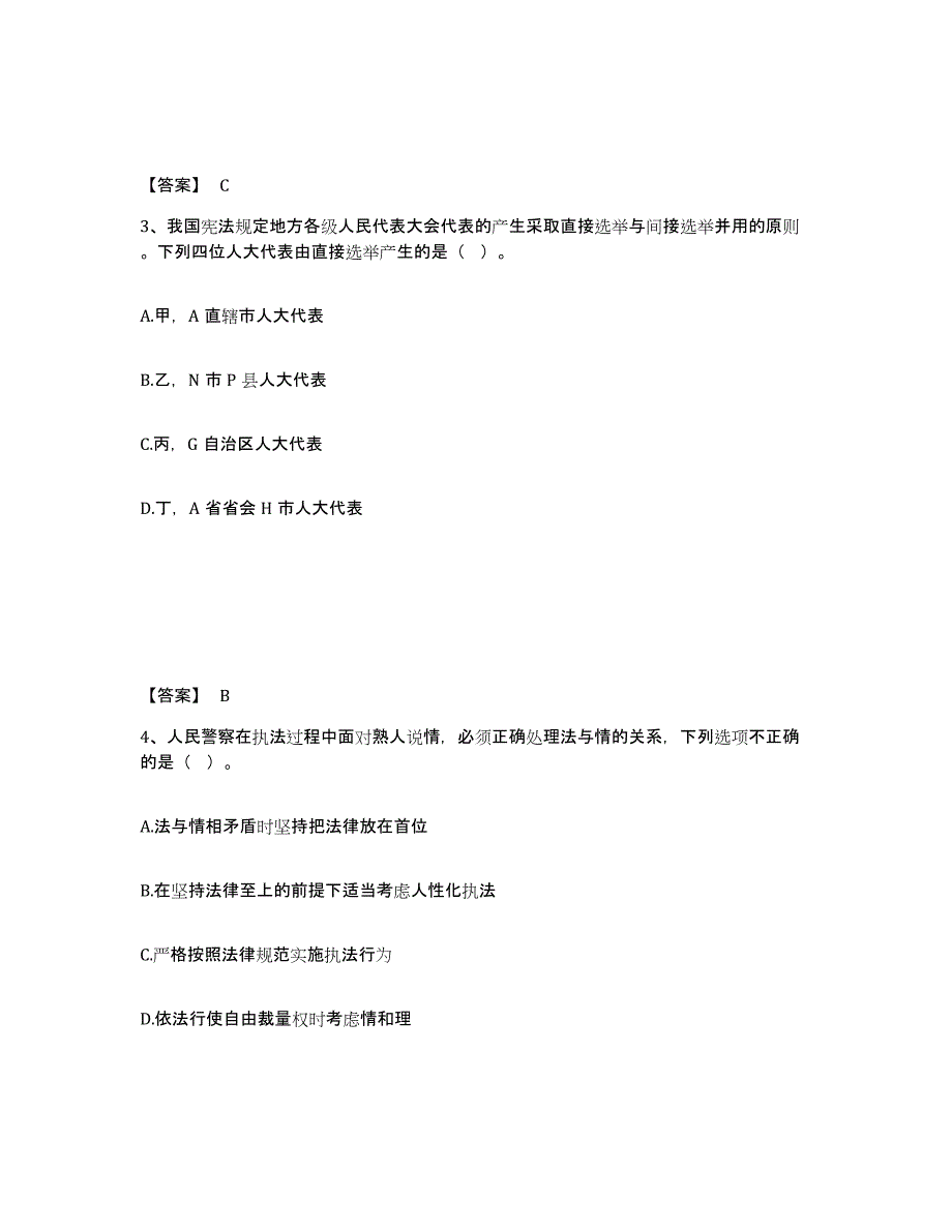 备考2025江西省南昌市西湖区公安警务辅助人员招聘全真模拟考试试卷A卷含答案_第2页