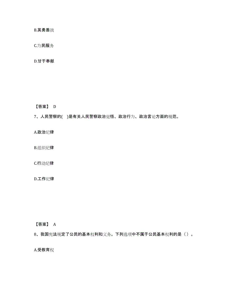 备考2025四川省成都市大邑县公安警务辅助人员招聘题库附答案（基础题）_第4页