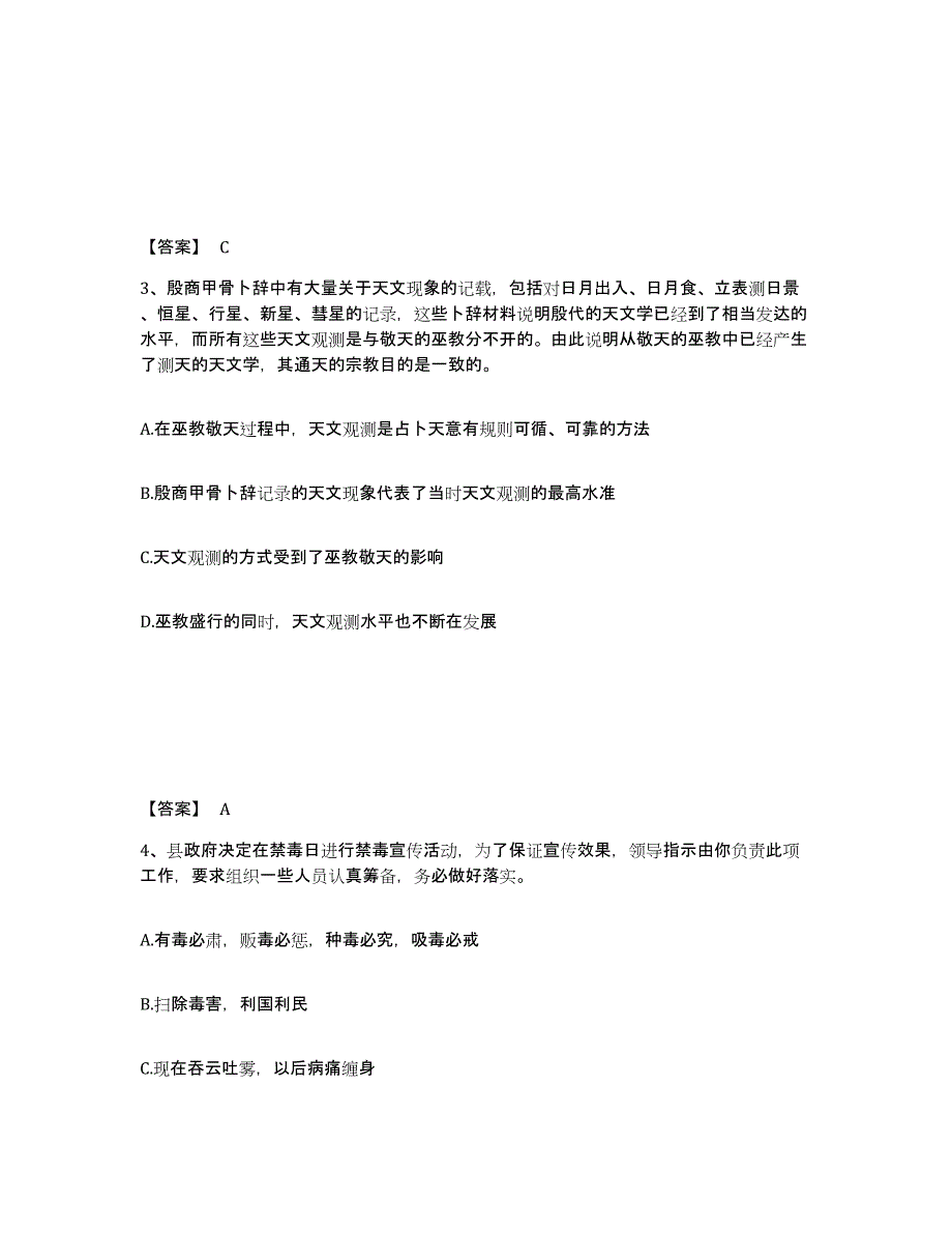 备考2025山东省德州市宁津县公安警务辅助人员招聘高分通关题库A4可打印版_第2页