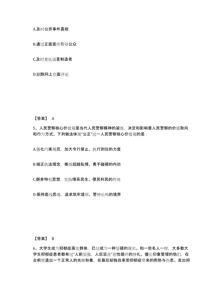 备考2025江西省上饶市广丰县公安警务辅助人员招聘押题练习试题A卷含答案_第3页