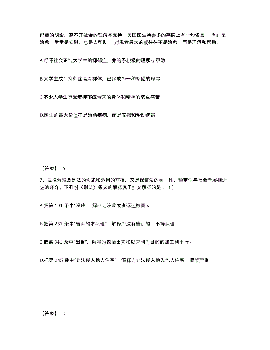 备考2025江西省上饶市广丰县公安警务辅助人员招聘押题练习试题A卷含答案_第4页