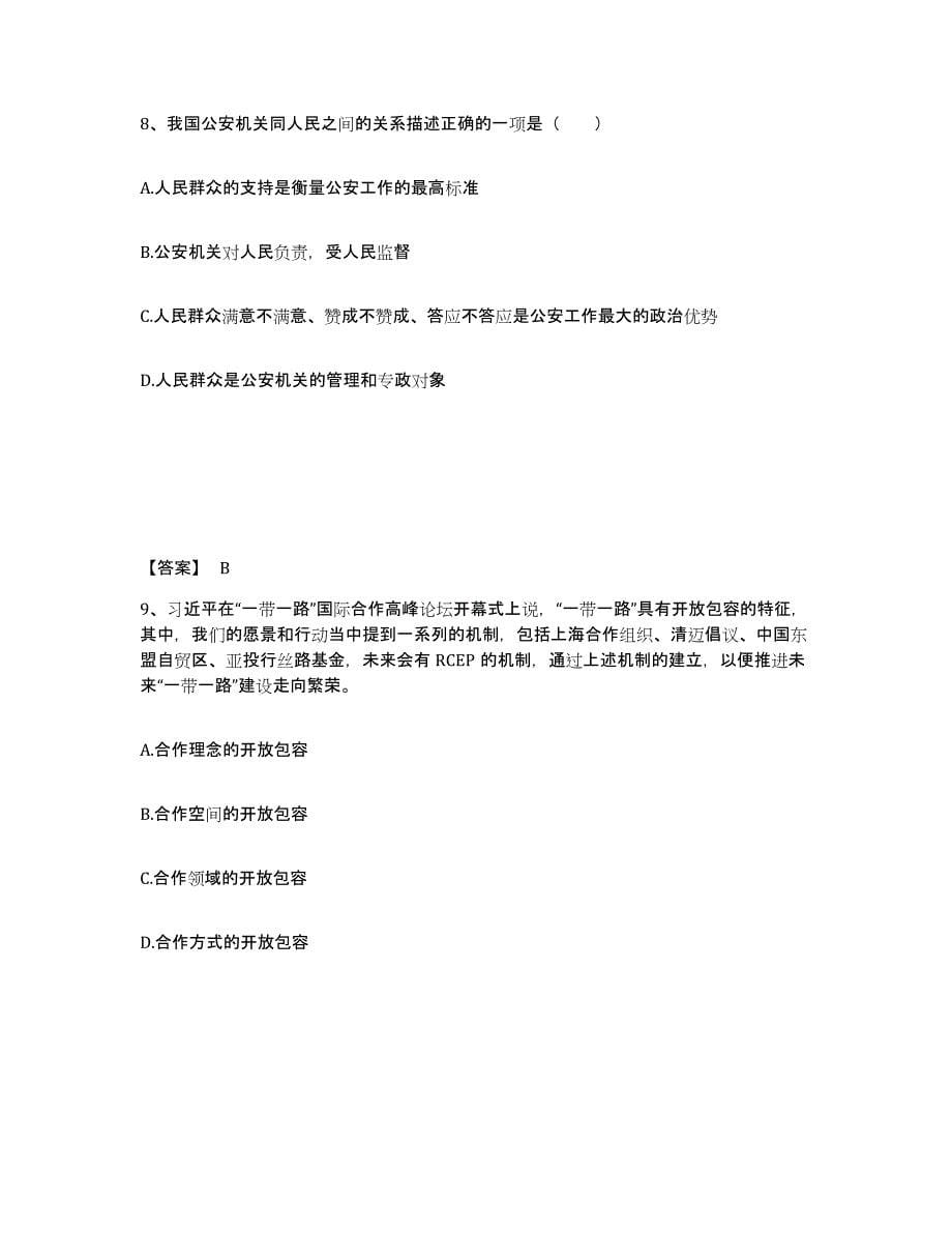 备考2025江西省上饶市广丰县公安警务辅助人员招聘押题练习试题A卷含答案_第5页