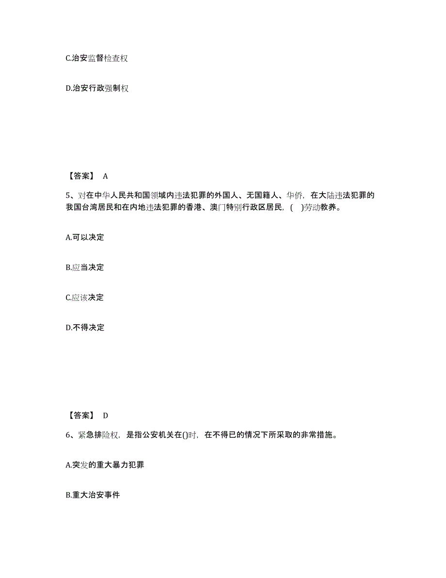 备考2025内蒙古自治区巴彦淖尔市杭锦后旗公安警务辅助人员招聘高分通关题型题库附解析答案_第3页