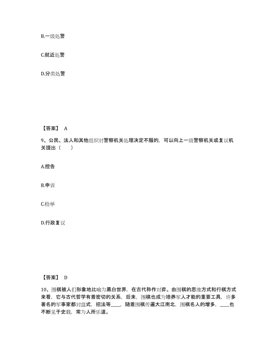 备考2025四川省乐山市金口河区公安警务辅助人员招聘能力提升试卷A卷附答案_第5页