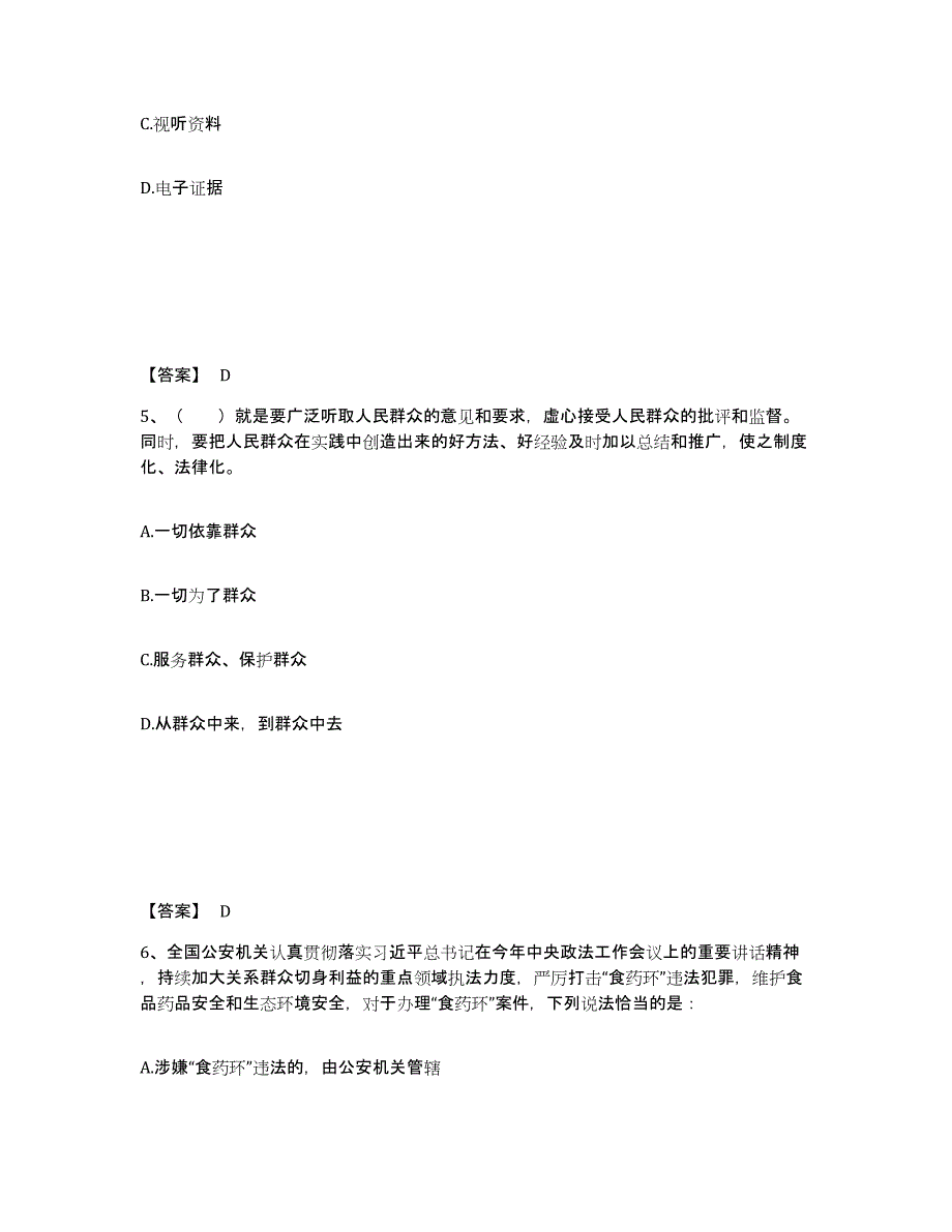 备考2025江苏省淮安市清河区公安警务辅助人员招聘题库练习试卷A卷附答案_第3页