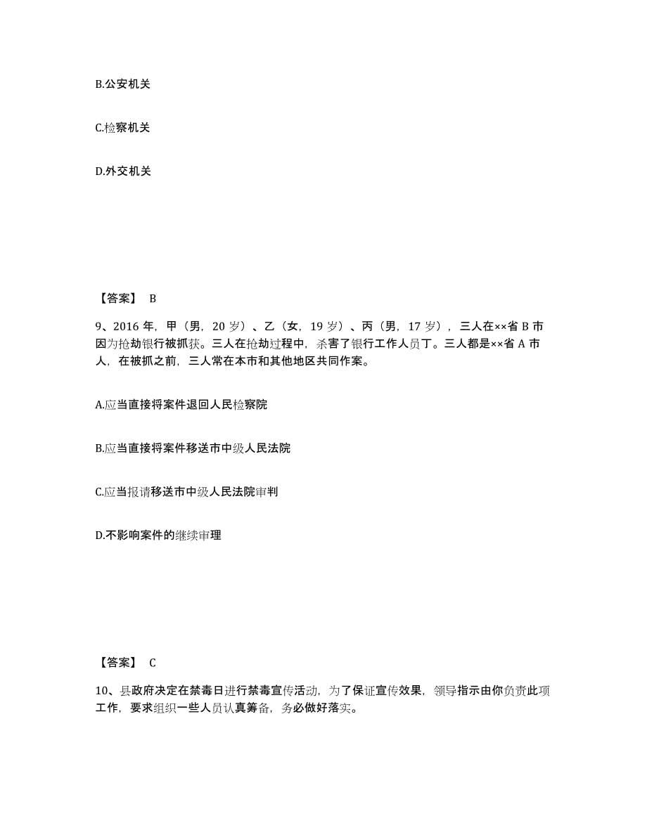 备考2025江苏省淮安市清河区公安警务辅助人员招聘题库练习试卷A卷附答案_第5页