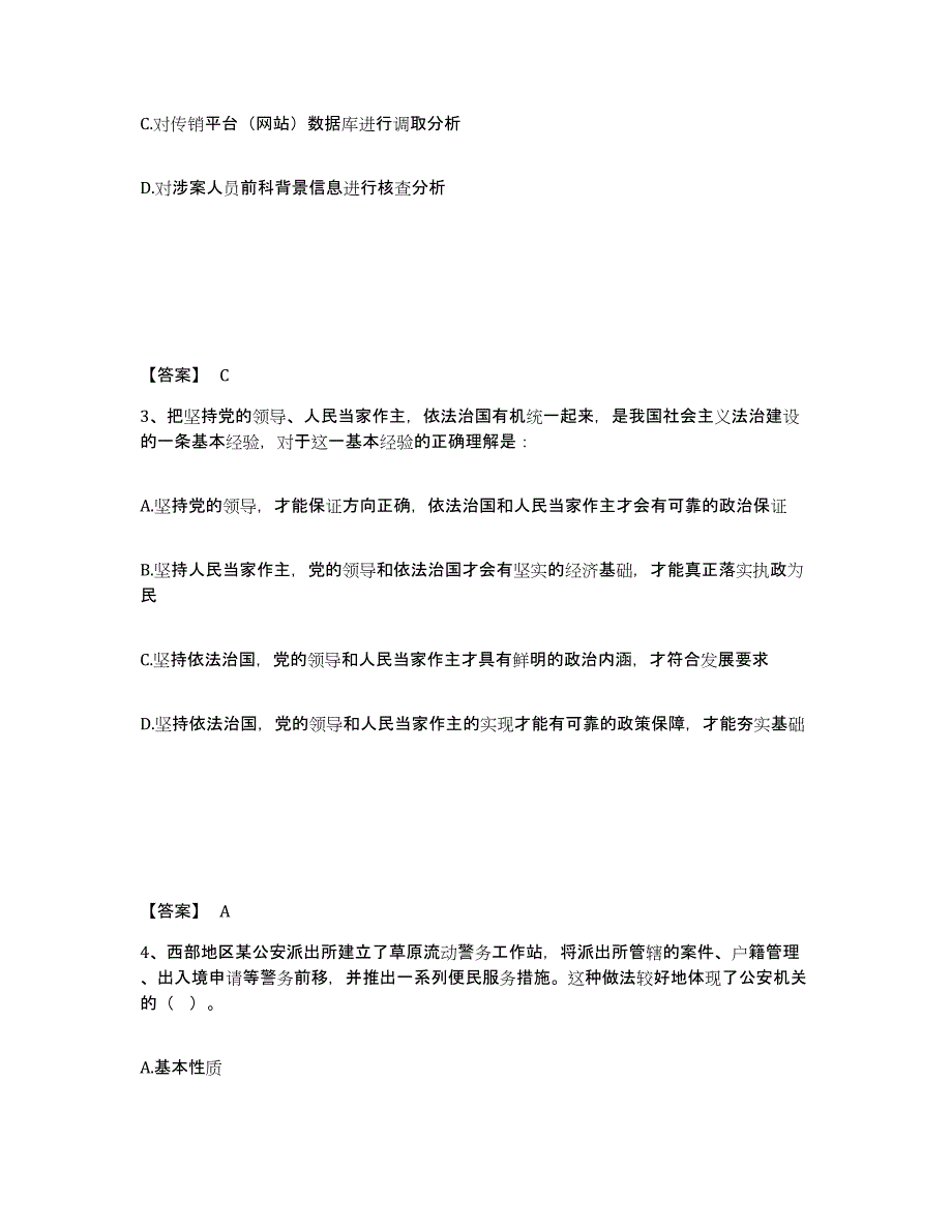 备考2025山东省潍坊市昌邑市公安警务辅助人员招聘自测模拟预测题库_第2页