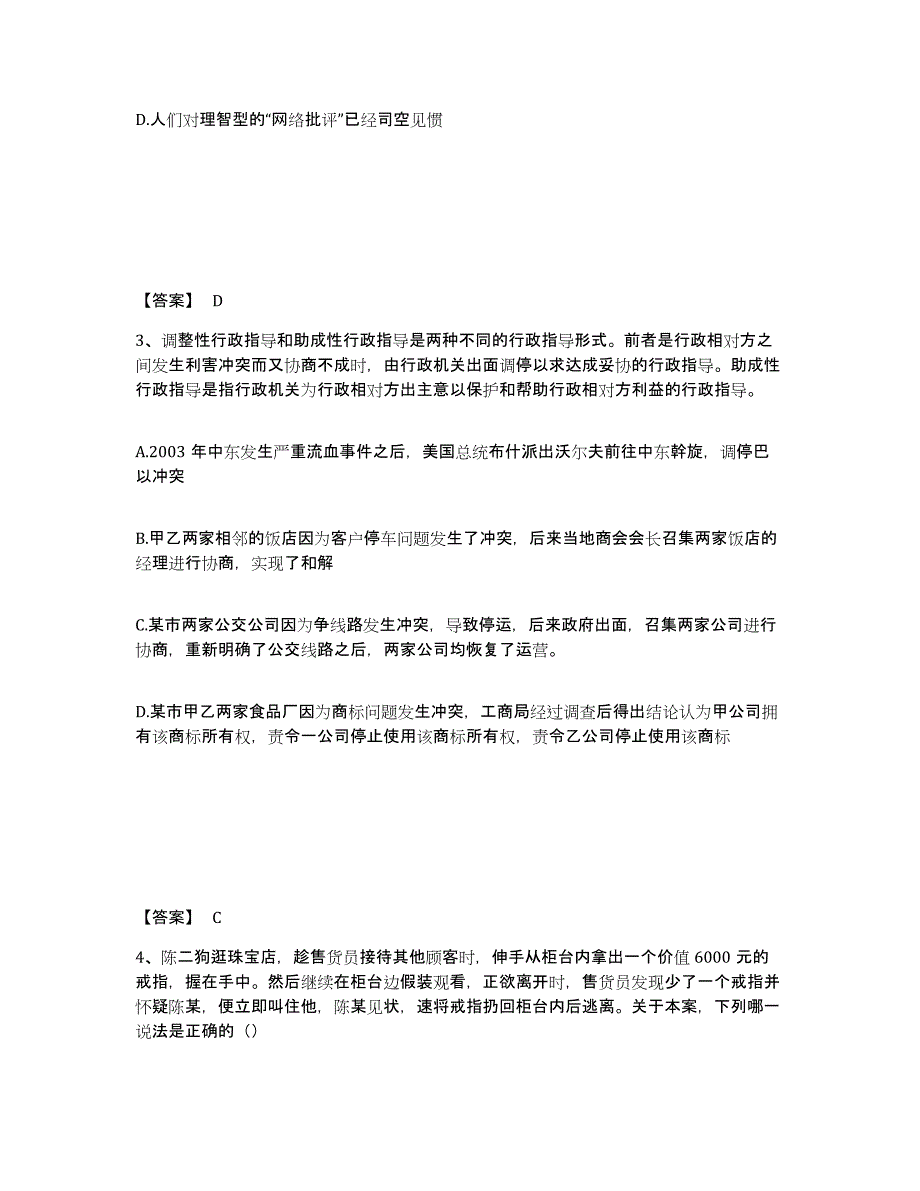 备考2025贵州省安顺市西秀区公安警务辅助人员招聘考前练习题及答案_第2页