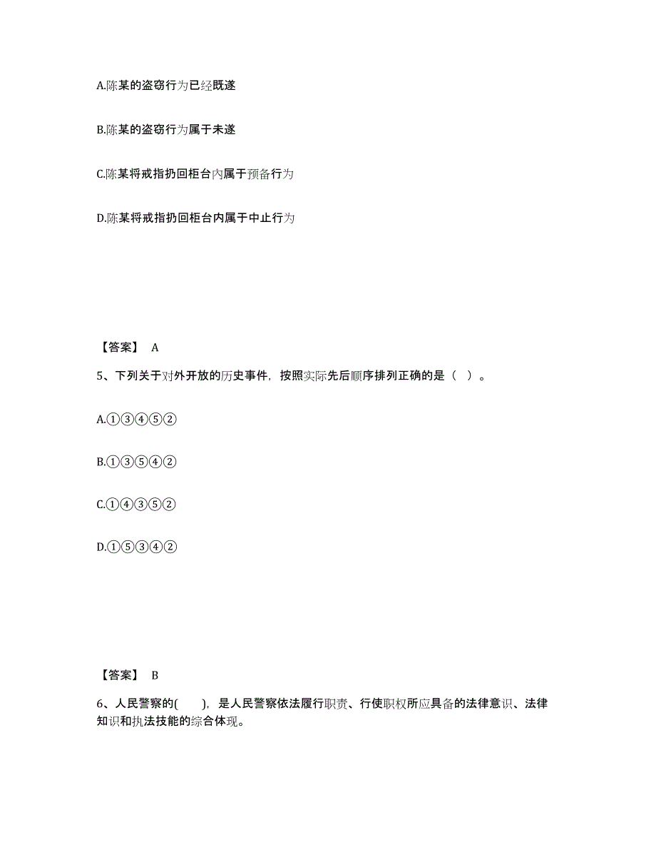 备考2025贵州省安顺市西秀区公安警务辅助人员招聘考前练习题及答案_第3页