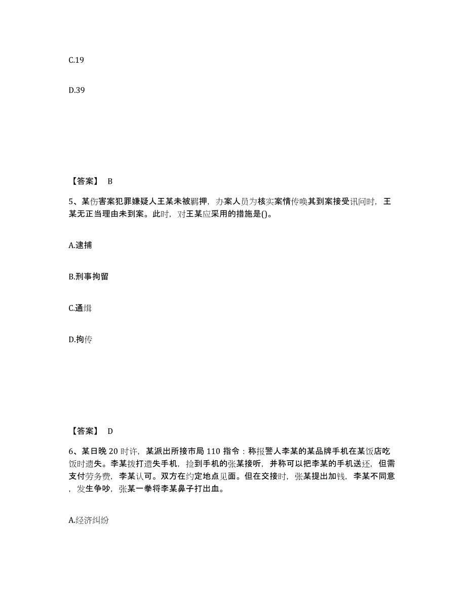 备考2025陕西省宝鸡市凤翔县公安警务辅助人员招聘考前冲刺试卷A卷含答案_第3页