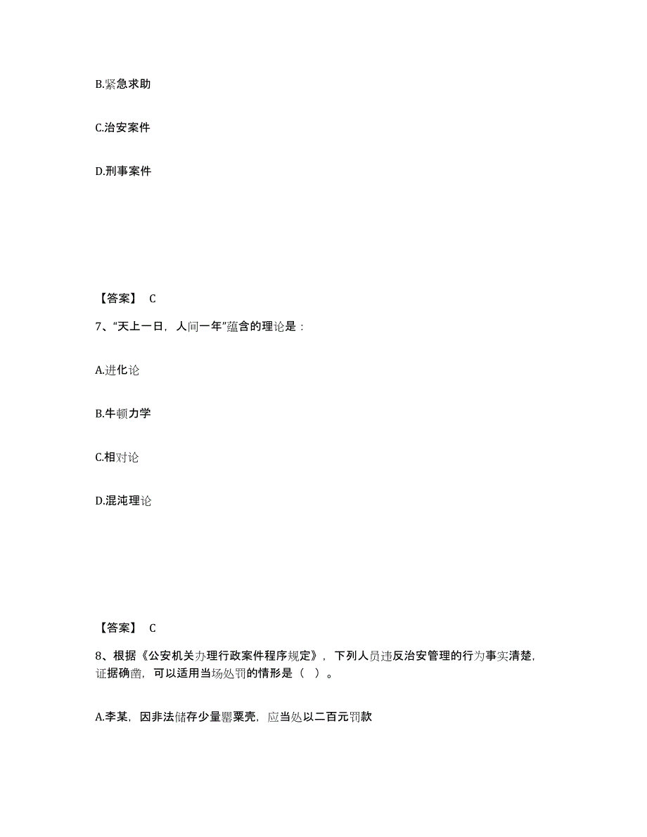 备考2025陕西省宝鸡市凤翔县公安警务辅助人员招聘考前冲刺试卷A卷含答案_第4页