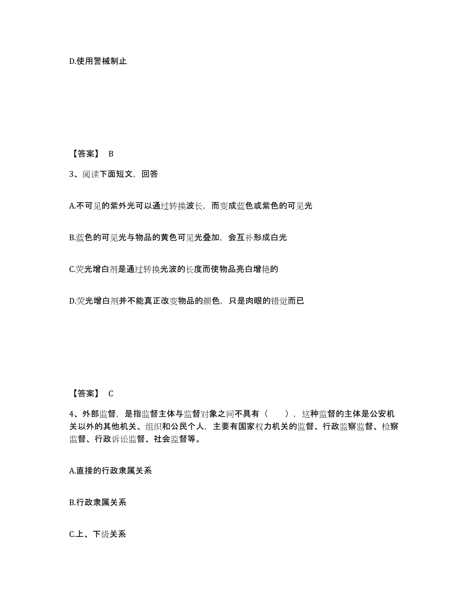 备考2025陕西省延安市洛川县公安警务辅助人员招聘题库与答案_第2页