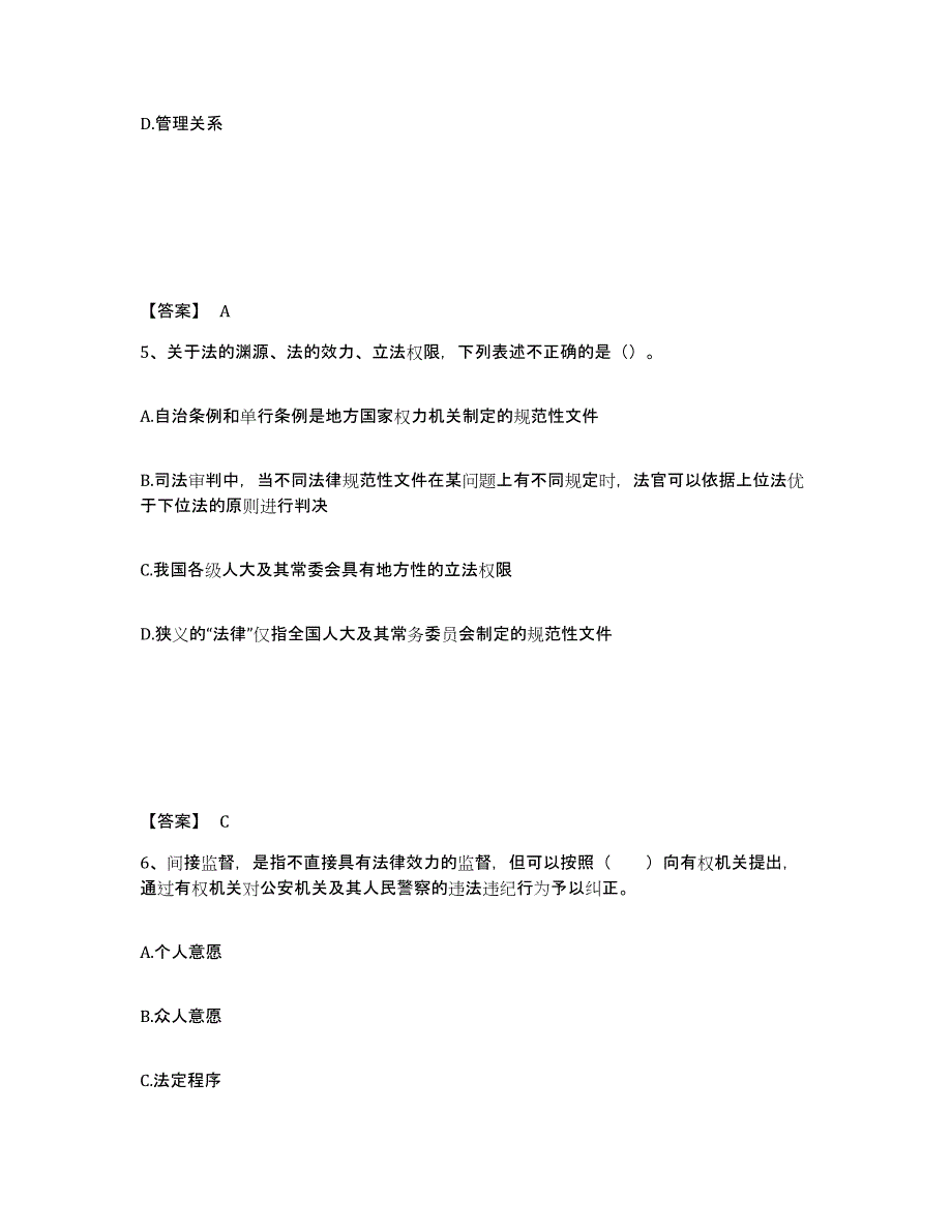 备考2025陕西省延安市洛川县公安警务辅助人员招聘题库与答案_第3页