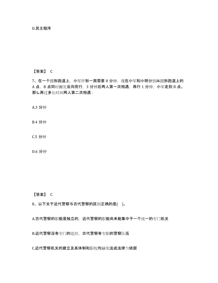 备考2025陕西省延安市洛川县公安警务辅助人员招聘题库与答案_第4页