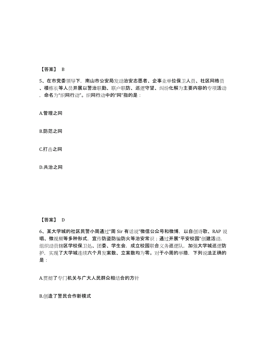 备考2025广东省佛山市顺德区公安警务辅助人员招聘高分通关题库A4可打印版_第3页